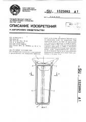 Рулевое устройство (патент 1525083)