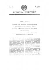 Устройство для включения телефонов-автоматов в коммутаторы системы центральной батареи (патент 2215)