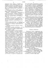 Накопитель грузов (патент 821328)