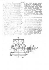 Дозатор угольной пульпы (патент 1543239)