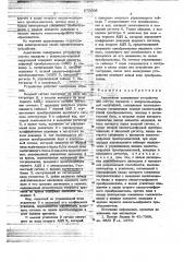 Адаптивное кодирующее устройство для систем передачи с импульснокодовой модуляцией (патент 675608)