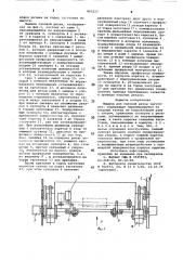 Машина для газовой резки заготовок (патент 863217)