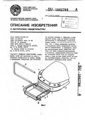 Лыжное крепление (патент 1042764)