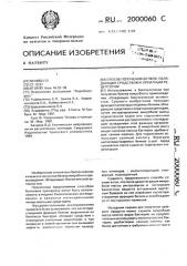 Способ получения белков, обладающих сродством к опиатным рецепторам (патент 2000060)