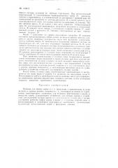 Патент ссср  153628 (патент 153628)
