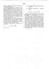 Широтно-импульсный преобразователь дифференциального сопротивления (патент 448595)