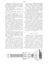 Устройство для нанесения покрытий (патент 1304087)