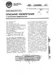 Инструмент для выполнения профильных углублений на стенках шпуров (патент 1335695)