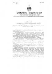 Правильно-отрезной обмоточный станок (патент 112879)