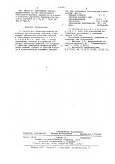 Состав для виброабразивной обработки металлических деталей (патент 645954)