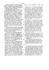 Способ получения реагента для обработки буровых растворов (патент 908786)