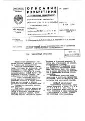 Наддолотный отражатель (патент 448267)