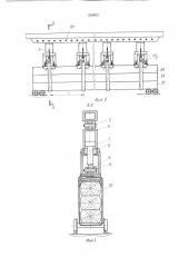 Установка для формирования составной древесной балки (патент 1528921)