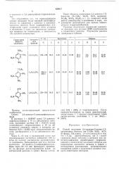 Способ получения 2,4-динитро-5-амино-1-х-производных бензола (патент 436817)