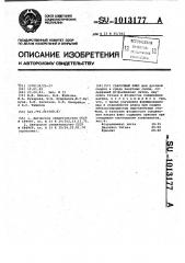 Сварочный флюс (патент 1013177)