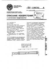 Устройство для отыскания места повреждения в подземных силовых кабелях (патент 1196783)