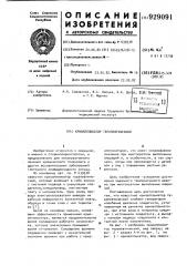Терапевтический криоаппликатор (патент 929091)