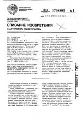 Способ получения кобальтсодержащего раствора из кобальтового концентрата, содержащего примеси металлов и сульфат-ион (патент 1708895)