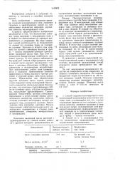Способ создания мульчирующего слоя (патент 1443832)