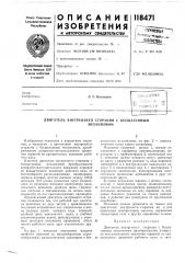 Двигатель внутреннего сгорания с бесшатунныммеханизмом (патент 118471)
