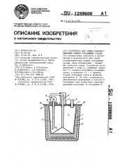 Устройство для сушки сталеразливочных ковшей отходящими газами (патент 1289600)