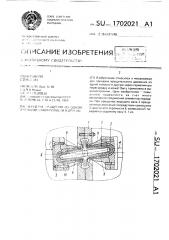 Передача вращения из одной изолированной полости в другую (патент 1702021)