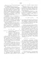 Калориметр (патент 549692)