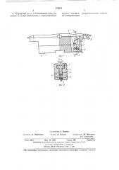 Устройство для крепления переходной плиты к подушке подвижной траверсы пресса (патент 373074)