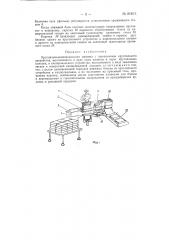 Круглильно-кашировальная машина (патент 81815)