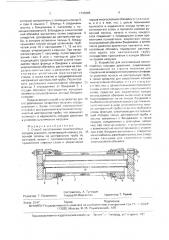 Способ изготовления многослойных сосудов давления и устройство для его осуществления (патент 1743665)