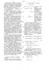 Устройство для измерения нескольких физических величин одним чувствительным элементом (патент 1237911)