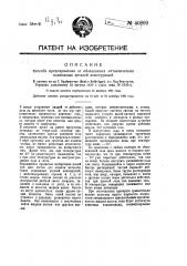 Способ предохранения от обледенения металлических подвижных деталей конструкций (патент 40809)