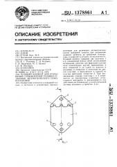 Плавкий элемент для открывания спринклерной головки установок автоматического пожаротушения (патент 1378861)