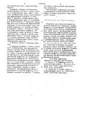 Устройство для оптической записи поперечной фонограммы (патент 860122)