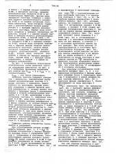 Делитель частоты следования импульсов (патент 764135)