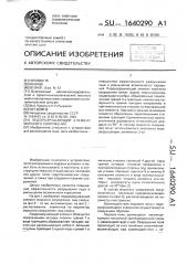 Ледоразрушающий элемент морского сооружения (патент 1640290)