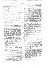 Электропривод с оптимальным управлением (патент 1534719)