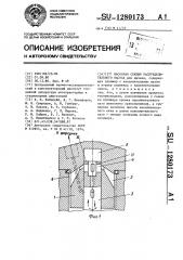 Насосная секция распределительного насоса (патент 1280173)