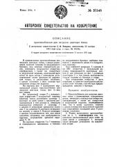 Приспособление для загрузки шахтных топок (патент 31546)