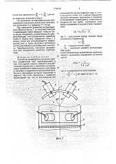 Способ ультразвукового контроля сварных соединений труб (патент 1748046)