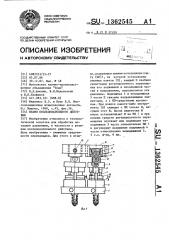 Штамп последовательного действия (патент 1362545)