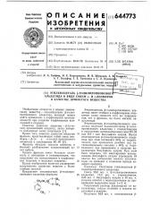 Этиленацеталь -толилпропинового альдегида в виде смеси ои п- изомеров в качестве душистого вещества (патент 644773)