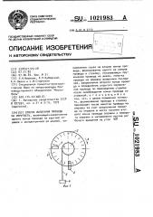 Способ испытания провода на упругость (патент 1021983)