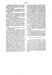Частотный дискриминатор (патент 1617506)