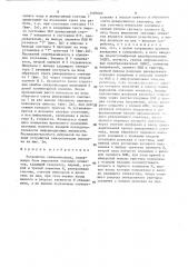 Устройство синхронизации (патент 1483660)