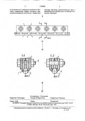 Стыковой зажим контактных проводов контактной сети (патент 1743939)