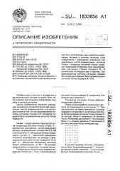 Генератор сигналов уолша (патент 1833856)