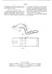 Сифон для поддержания заданного уровня воды в верхнем бьефе гидротехнических сооружений (патент 289166)