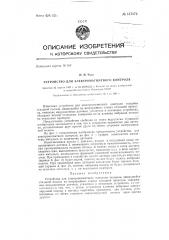 Устройство для электромагнитного контроля (патент 137272)