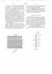 Фильтровальная перегородка (патент 969295)